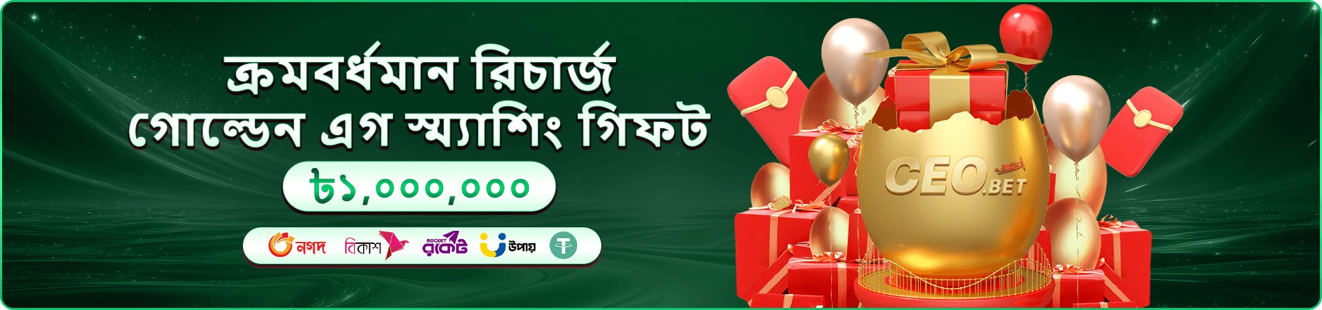 49999 bonus প্রচারচিত্র